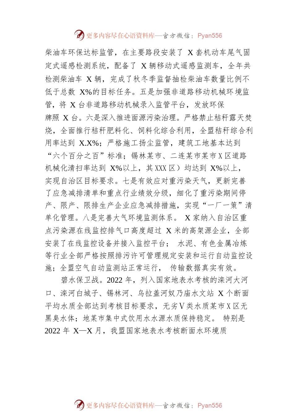 生态环境局 2022年工作总结和2023年工作计划.docx_第2页