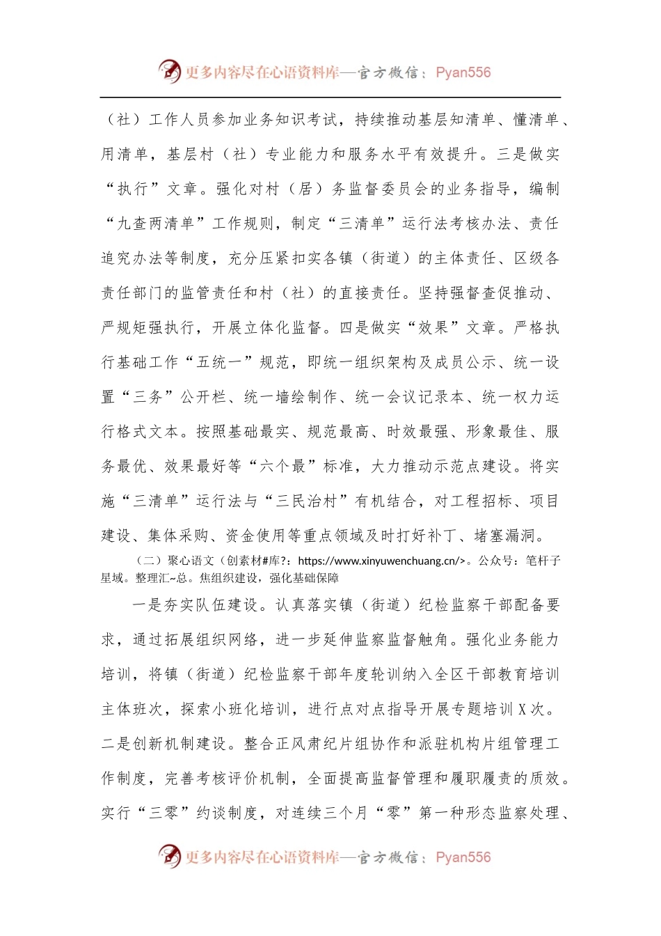 某区清廉村居创建工作情况汇报.docx_第2页