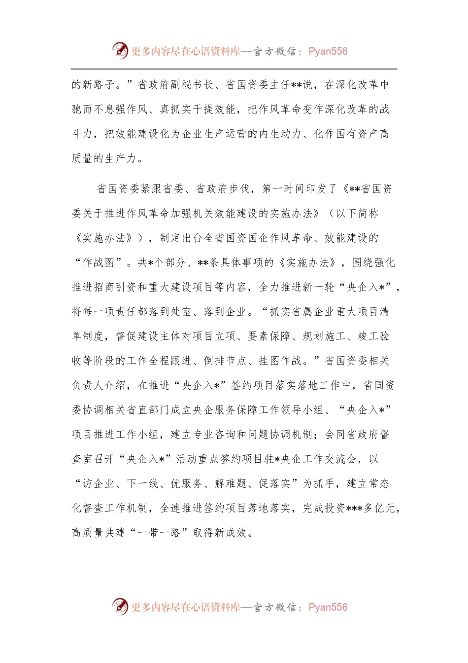 深化国企改革工作进展情况报告.docx_第2页