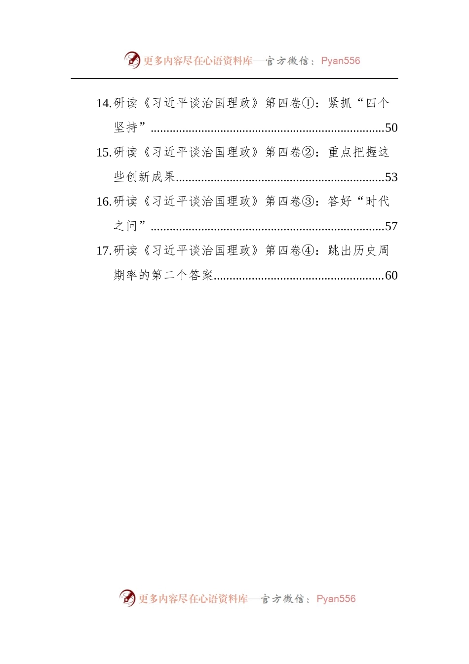 汇编1306-《习近平谈治国理政》第四卷学习心得-17篇.docx_第2页