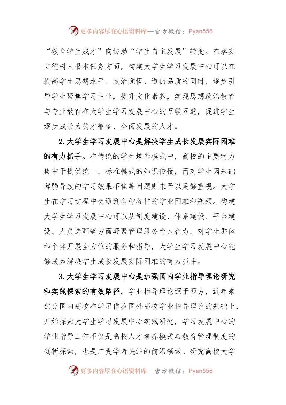 某高校大学生学习发展中心调研报告.docx_第2页