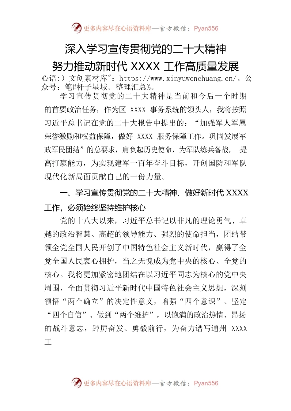 深入学习宣传贯彻党的二十大精神努力推动新时代XXXX工作高质量发展.docx_第1页