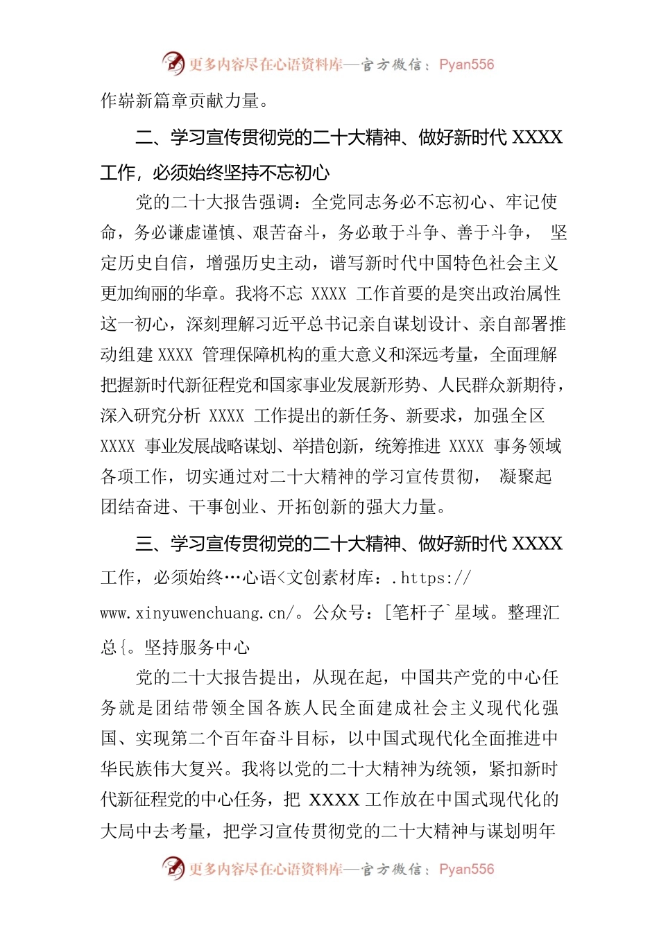 深入学习宣传贯彻党的二十大精神努力推动新时代XXXX工作高质量发展.docx_第2页