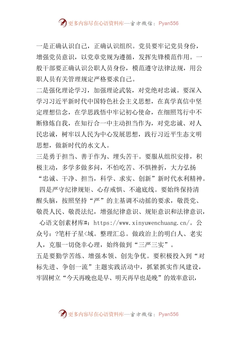 机关事业单位新入职 人员集体谈话.docx_第2页