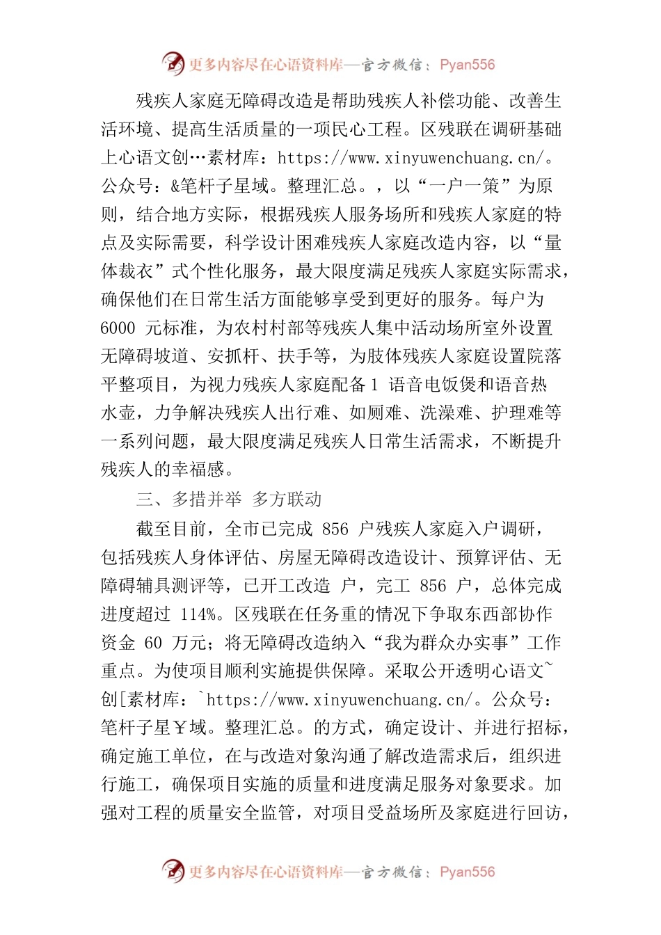 无障碍工作汇报.docx_第2页