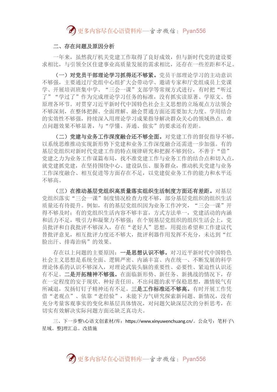 省住建厅机关党委书记2022年度述职报告.docx_第2页