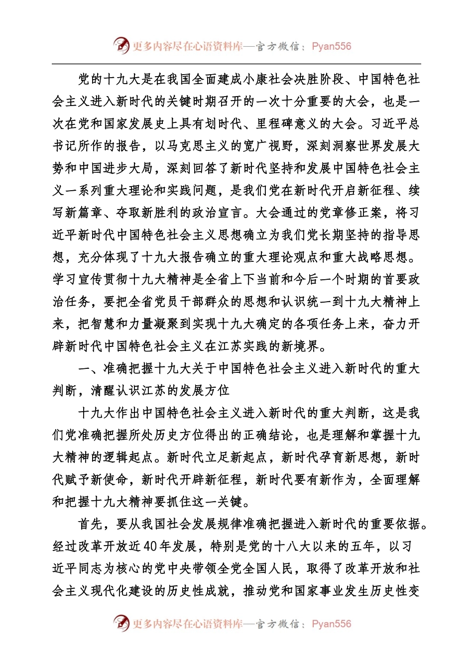 省市委书记、组织部长十九大心得体会专辑.docx_第2页