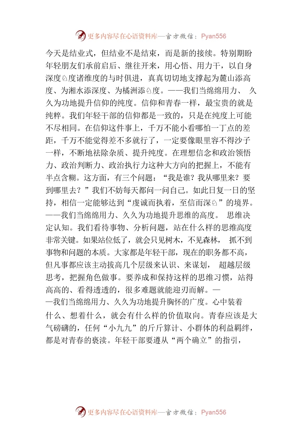 湘江千万年奔赴千万里——在XX市复合型干部培训班结业式上的讲话.docx_第2页
