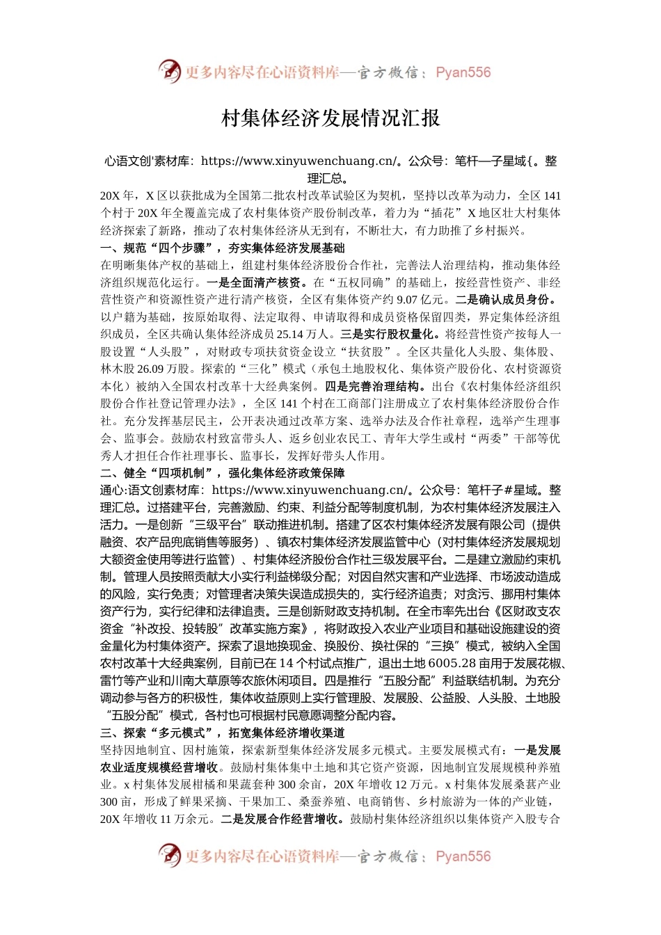 村集体经济发展情况汇报.docx_第1页