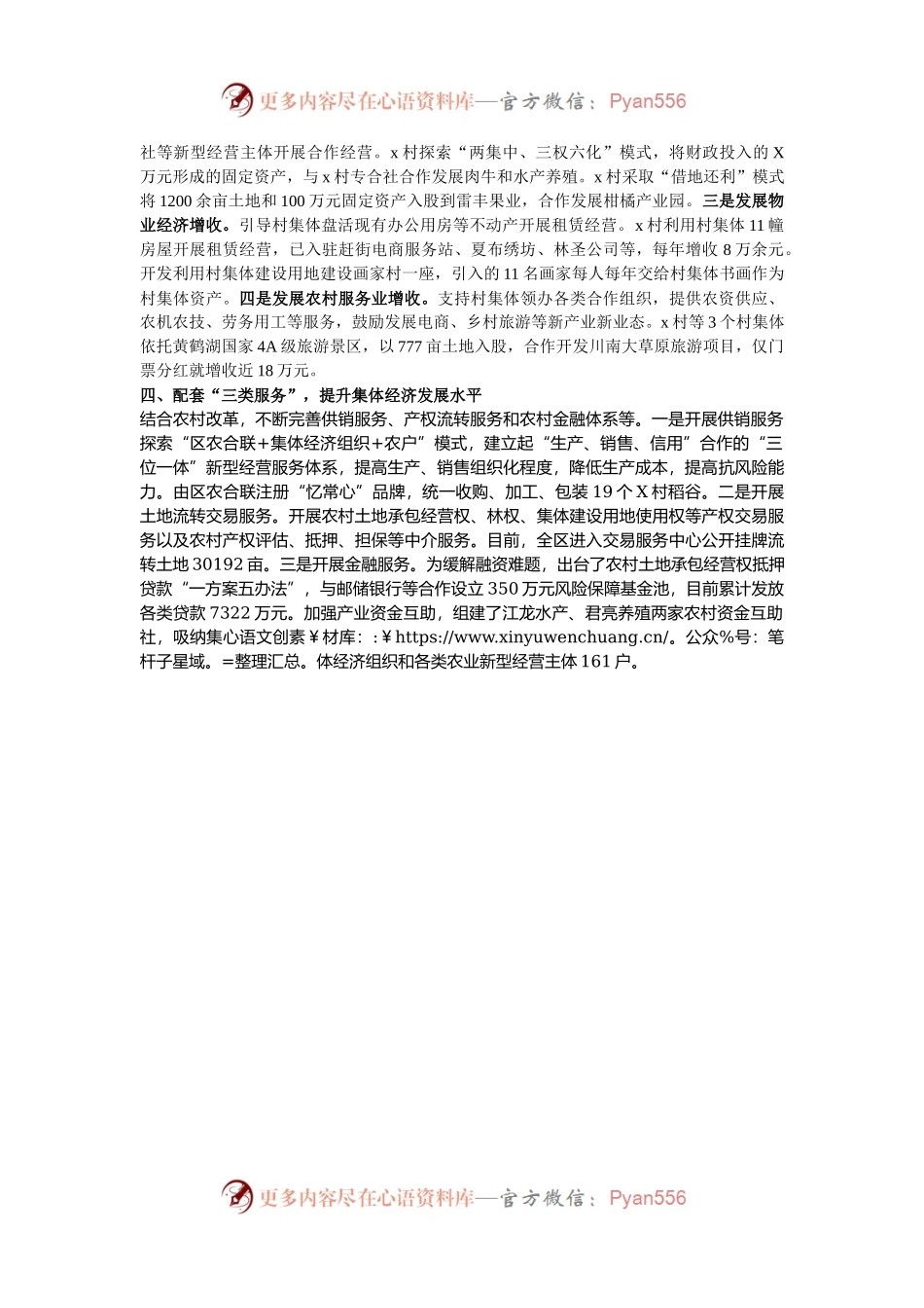 村集体经济发展情况汇报.docx_第2页