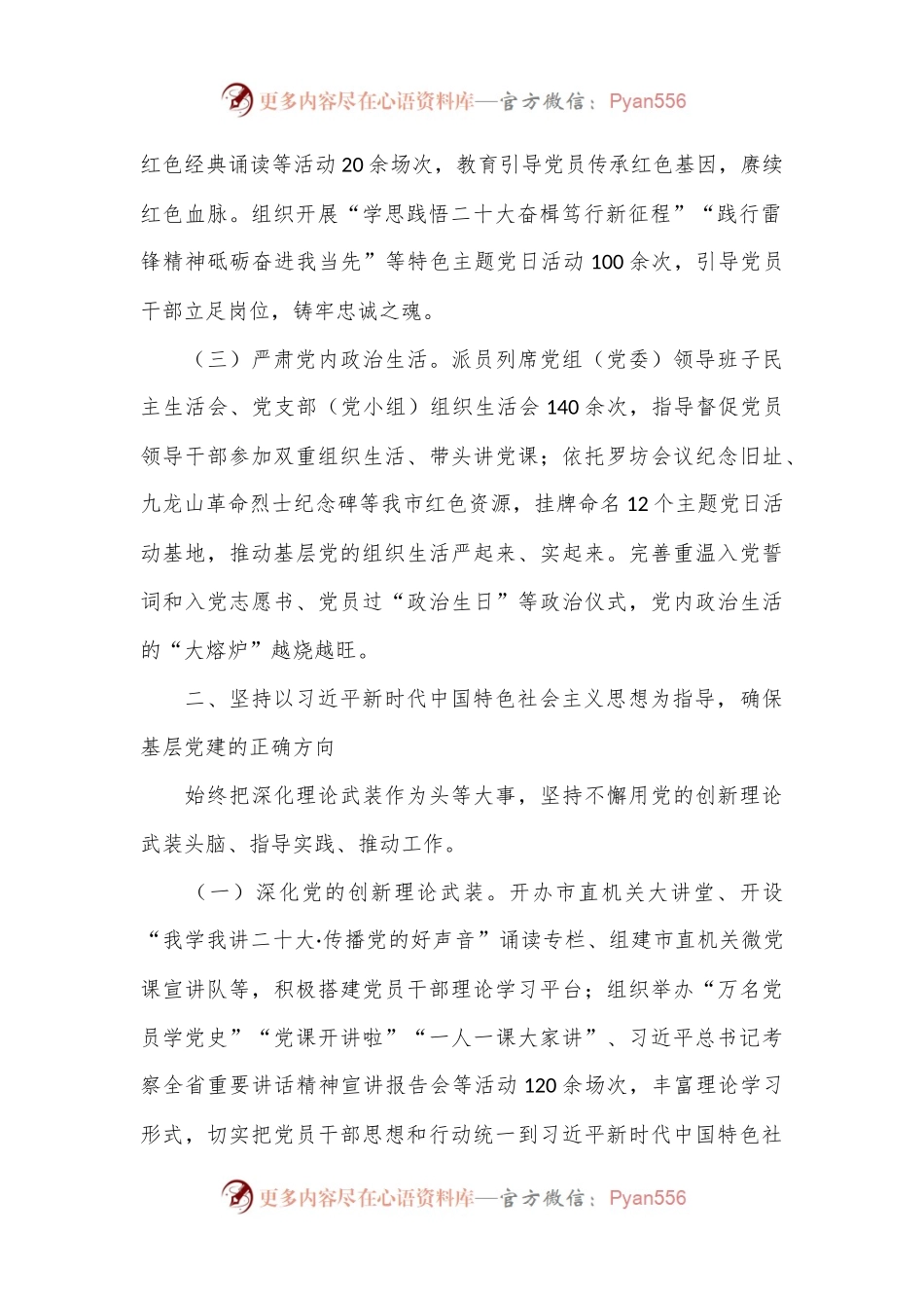 某市关于全面加强基层党建工作情况的报告.docx_第2页