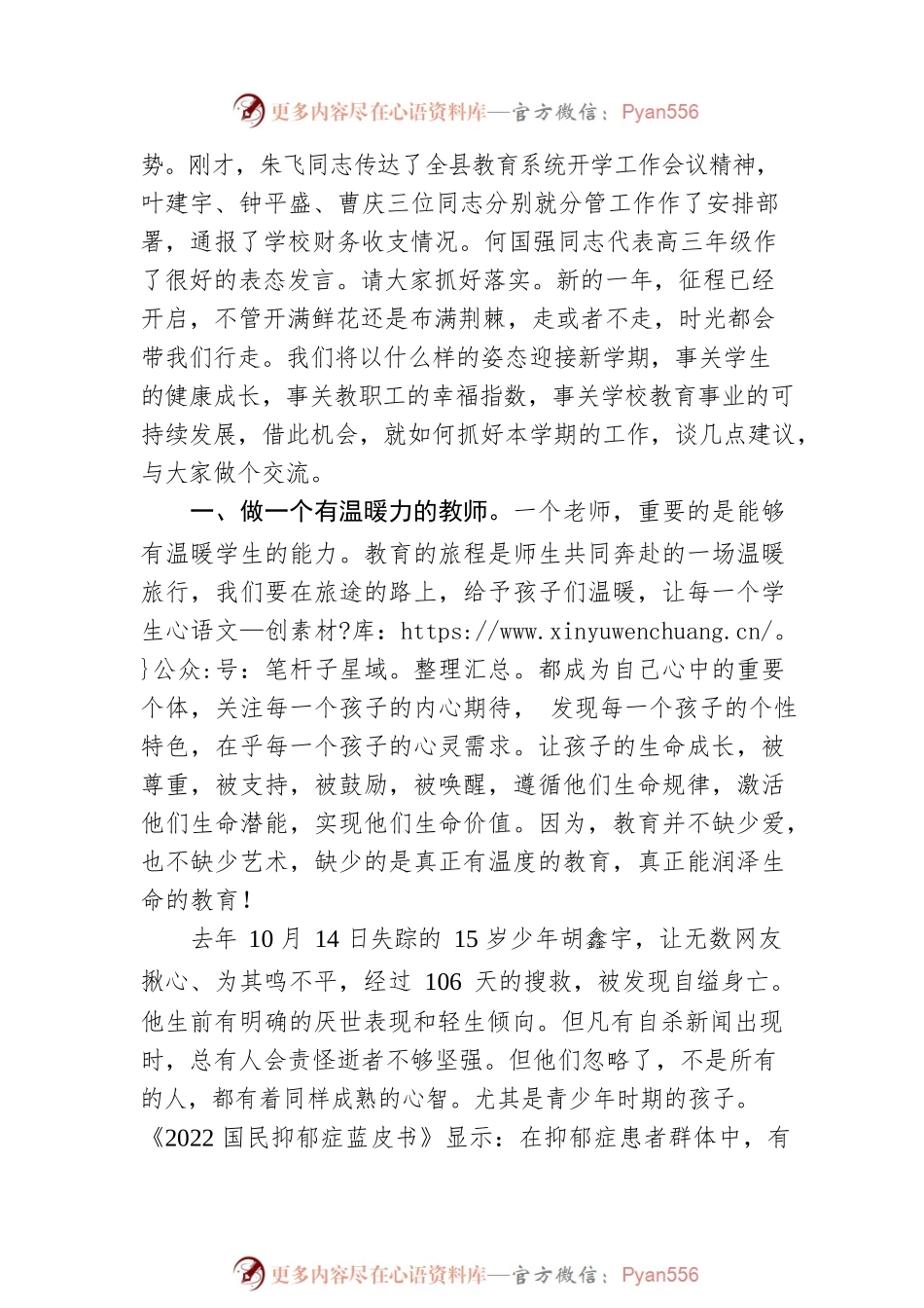 汝城二中党支部书记黄亿文：在2023年春季开学教职工会议上的讲话.docx_第2页