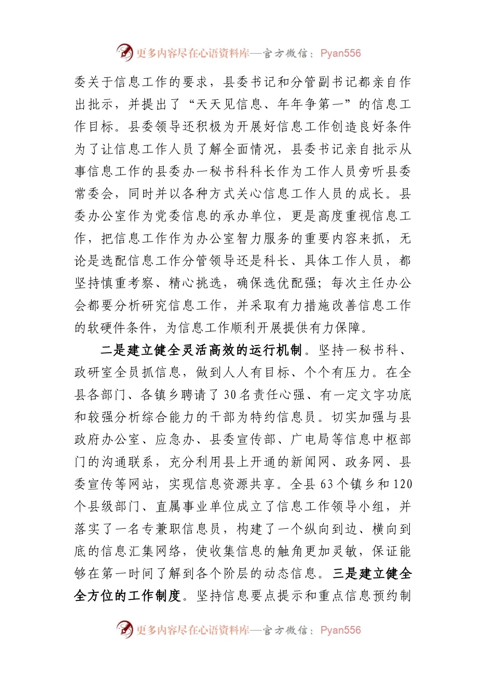 某县在全市主任办公会上关于做好信息工作的交流发言.docx_第2页