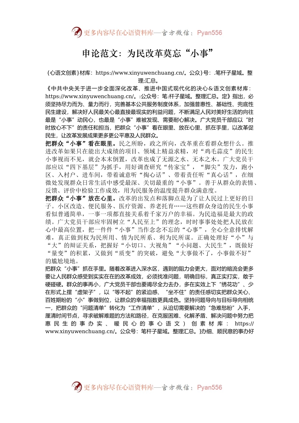 申论范文：为民改革莫忘“小事”.docx_第1页