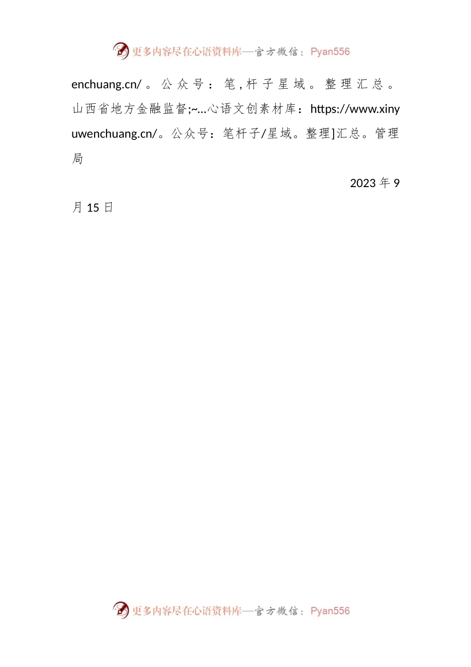 省地方金融监督管理局关于2023年8月全省政府网站自查情况的报告.docx_第2页