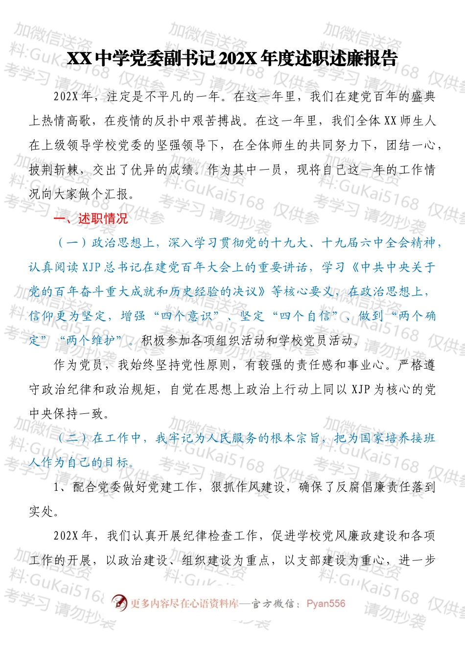 某中学班子成员述职述廉报告5篇.docx_第2页