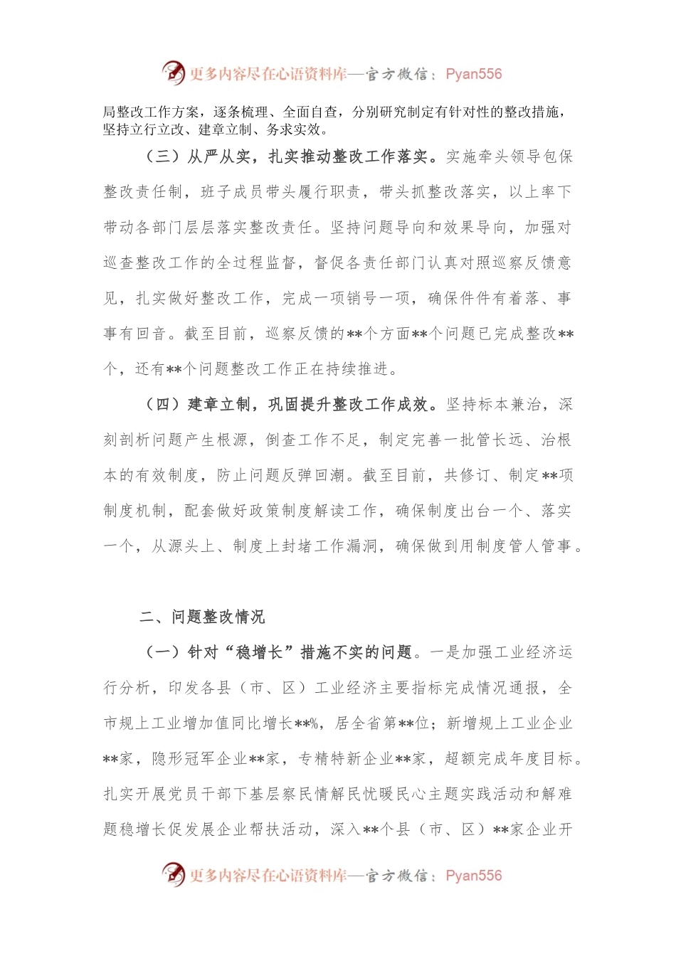 某市经济和信息化局党组关于市委巡察反馈问题整改情况的报告.docx_第2页