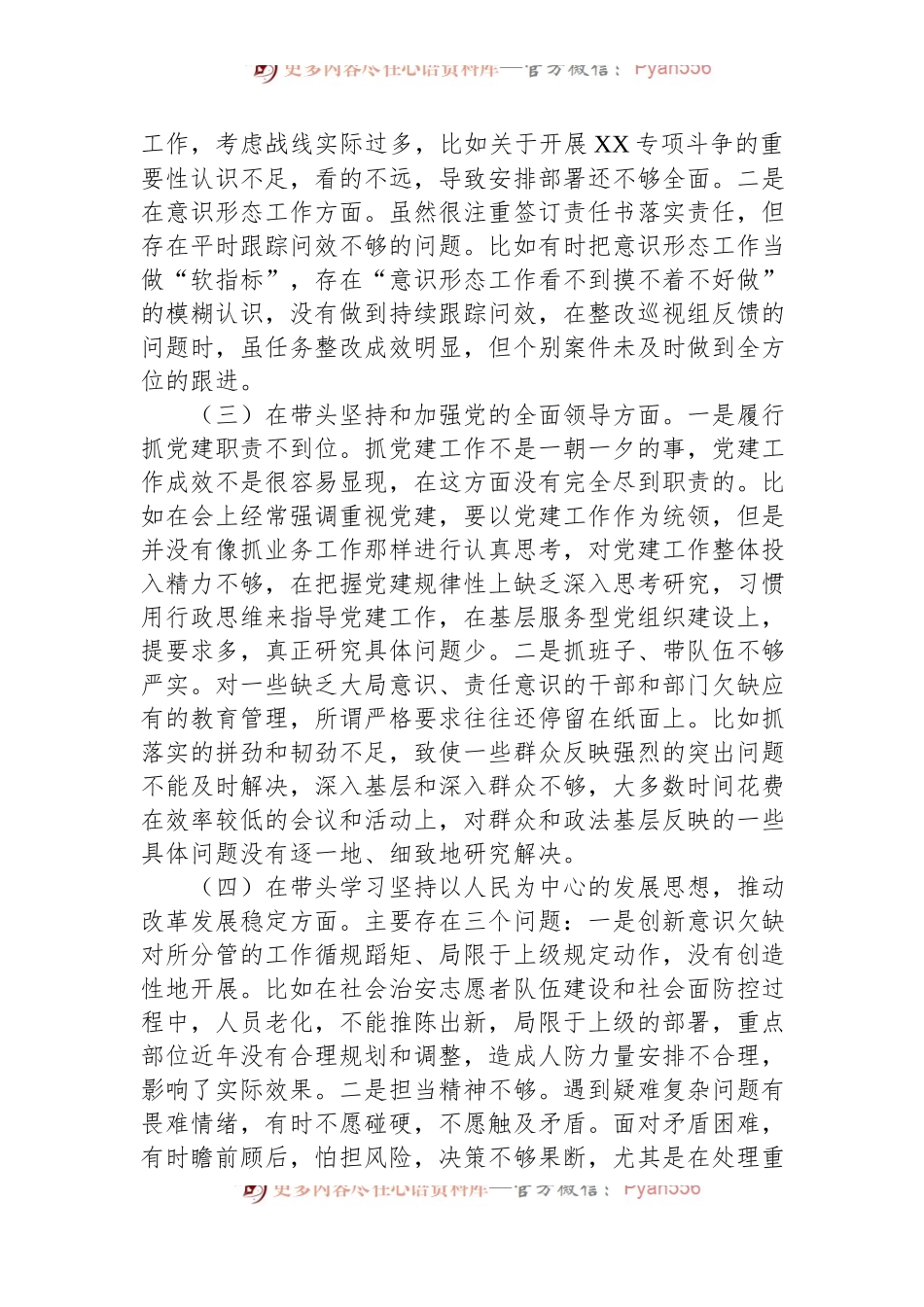 某县委常委、政法委书记2022年度民主生活会“六个带头”个人对照检查材料.docx_第2页