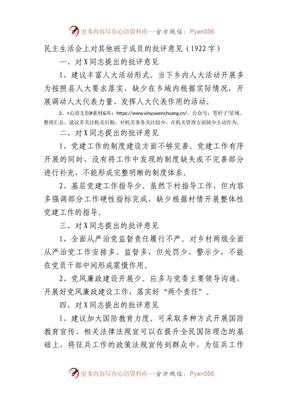 民主生活会上对其他班子成员的批评意见.docx_第1页