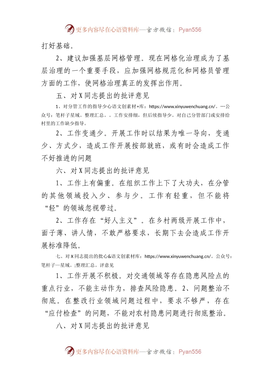 民主生活会上对其他班子成员的批评意见.docx_第2页