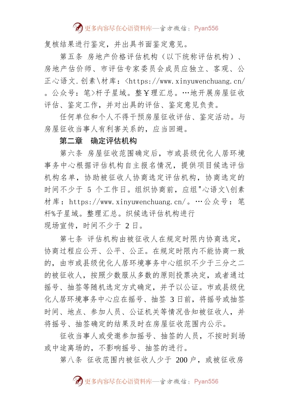 湘潭市国有土地上房屋征收评估管理办法.docx_第2页