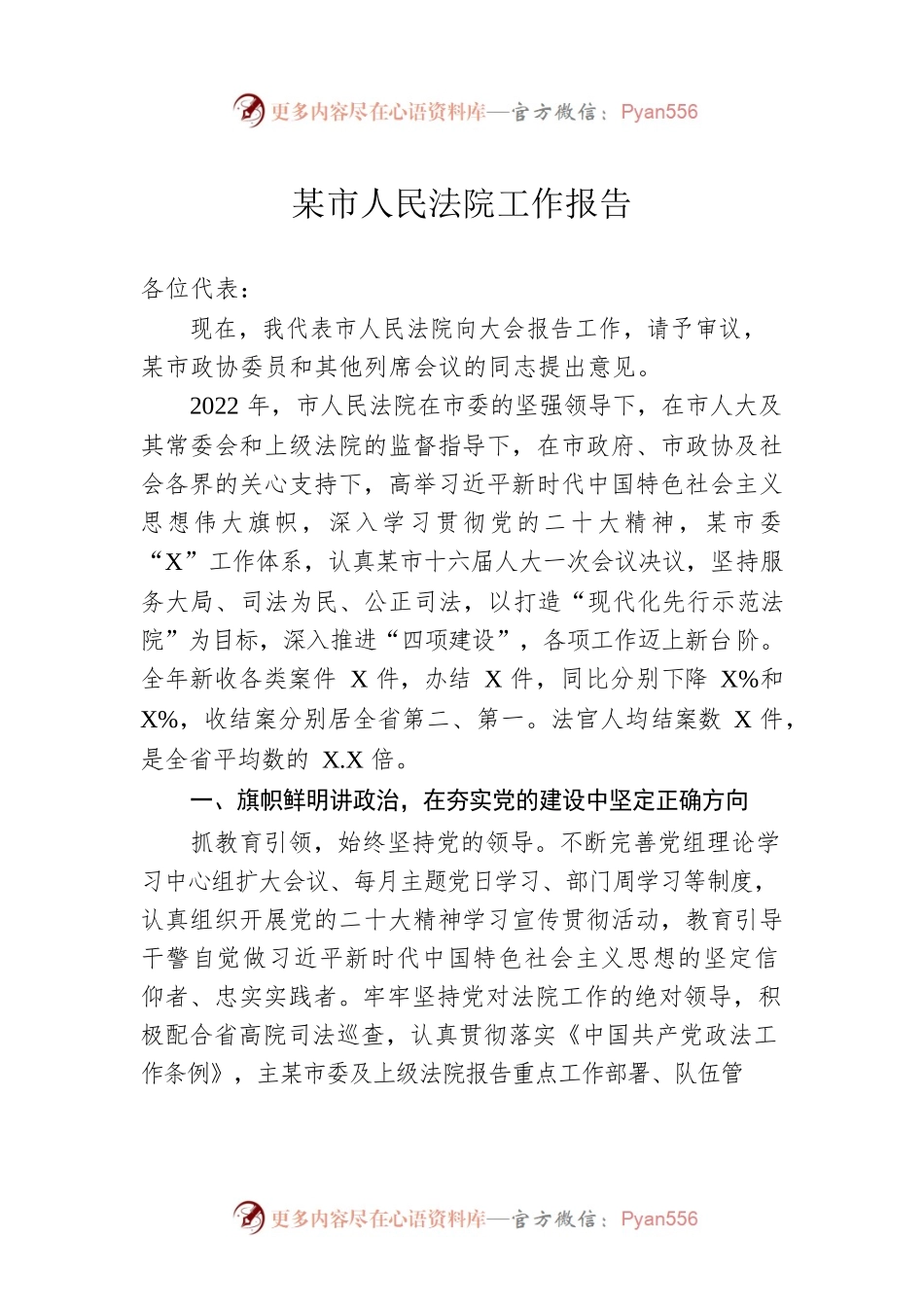 某市人民法院工作报告（20230202）.docx_第1页