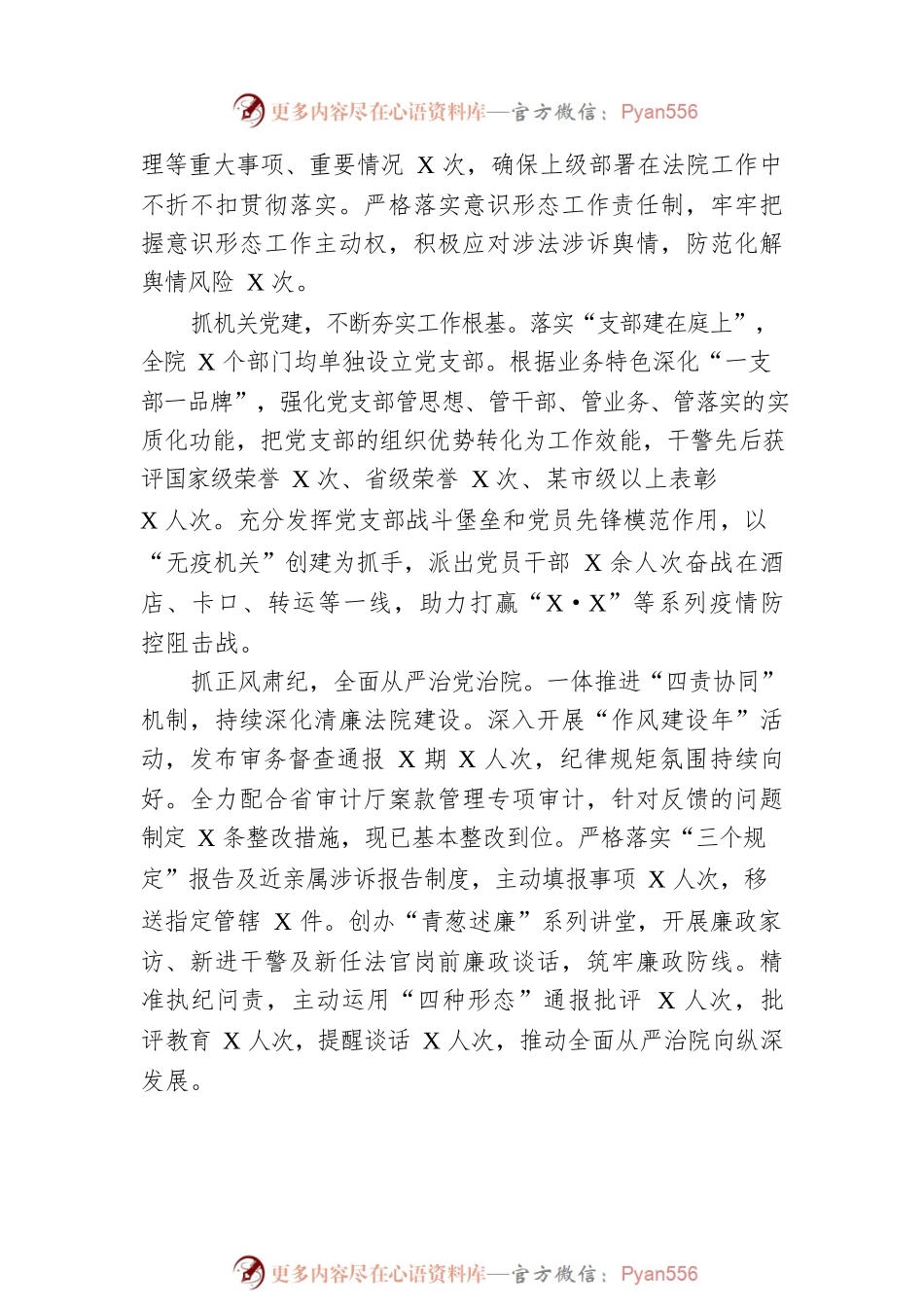 某市人民法院工作报告（20230202）.docx_第2页