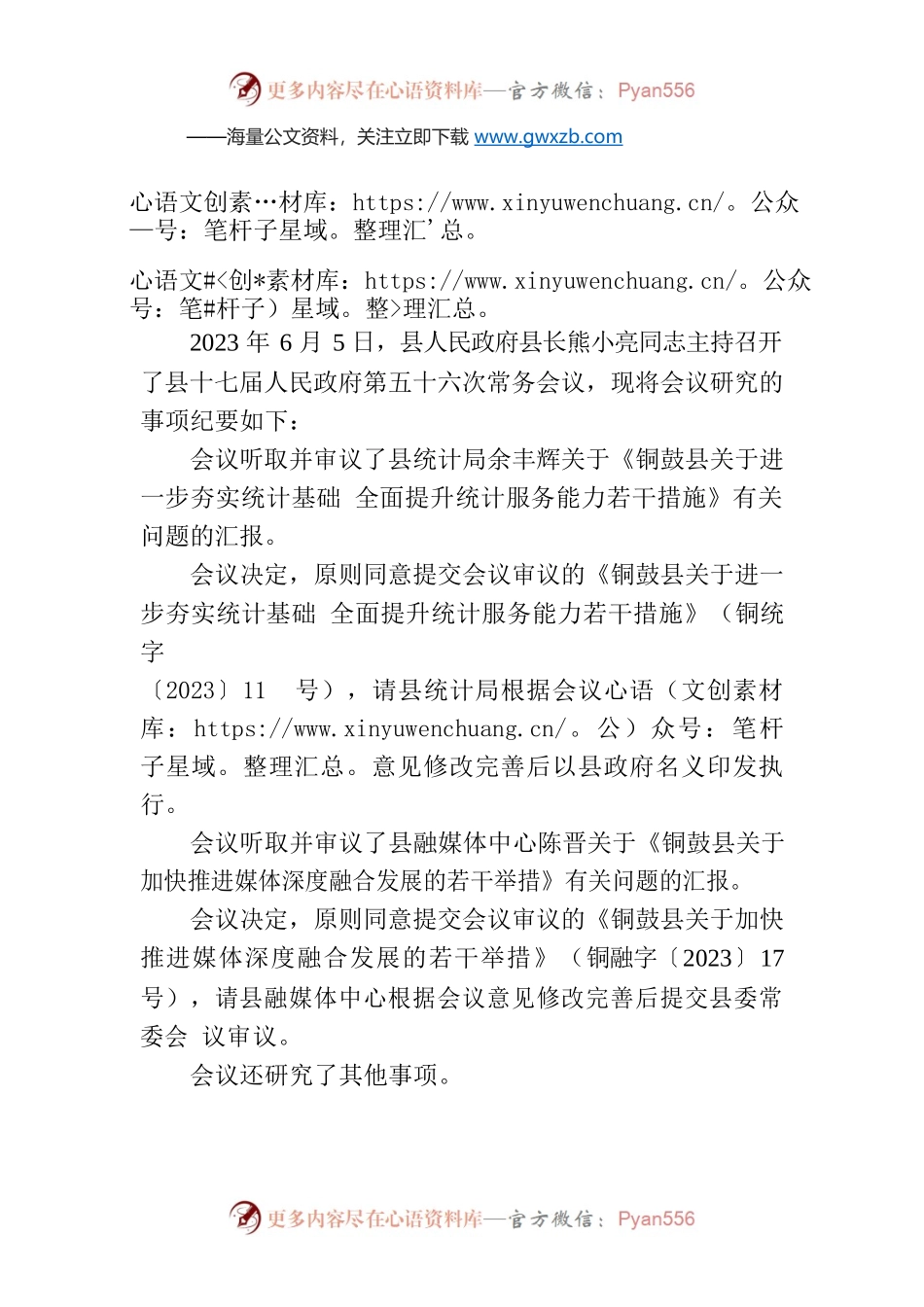 熊小亮主持召开十七届人民政府第五十六次常务会议.docx_第1页
