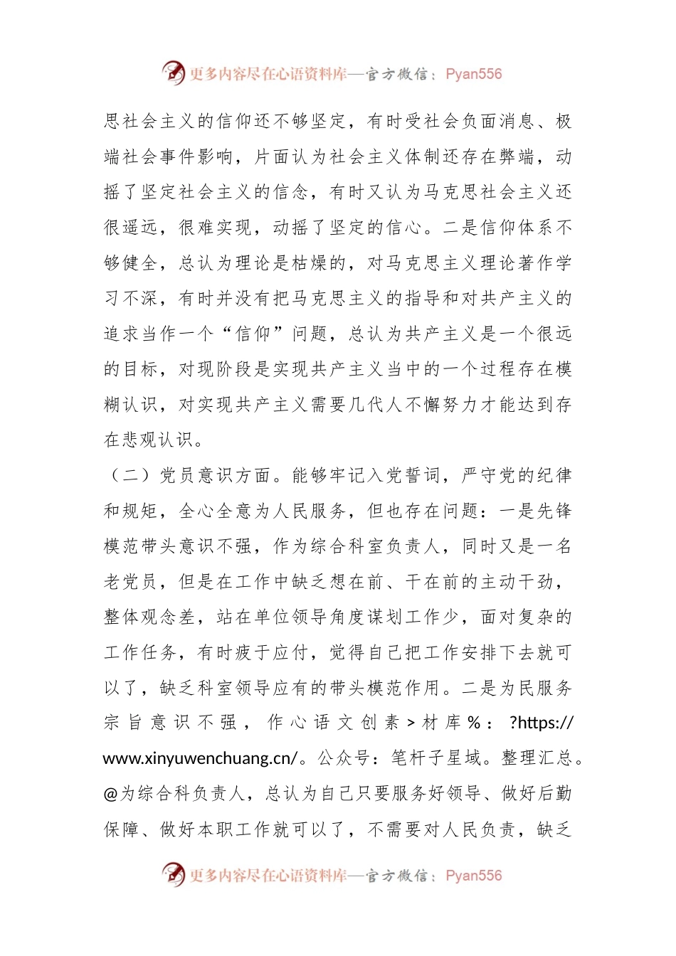 普通党员干部(科室负责人)2022年组织生活会个人对照检查.docx_第2页
