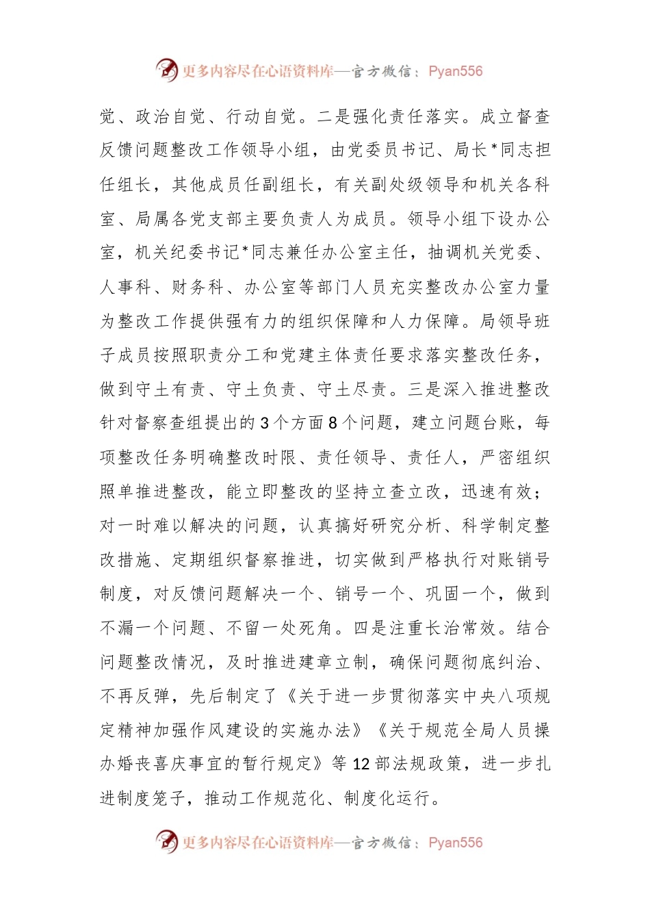 某市财政局第三季度党建工作专项督查问题整改情况报告.docx_第2页