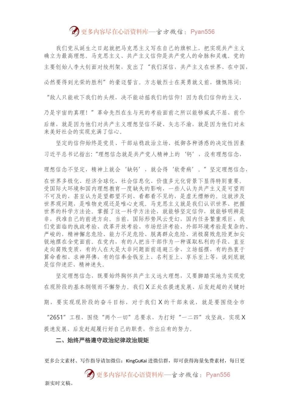 机关党课：保持坚韧的政治品格 当好忠诚干净担当的表率.docx_第2页
