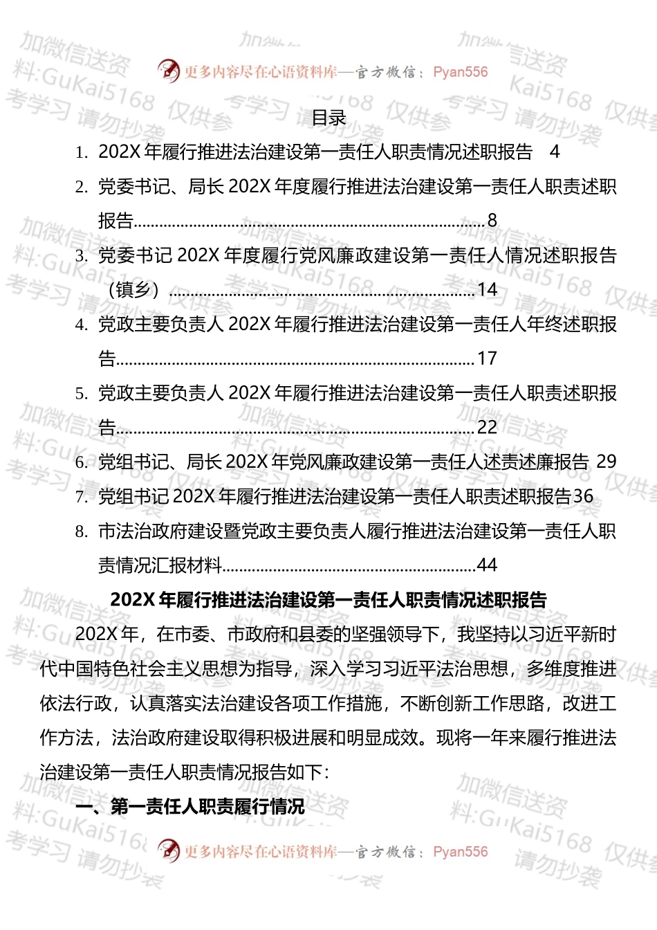 法治和党风廉政建设第一责任人职责述职报告汇编.docx_第1页