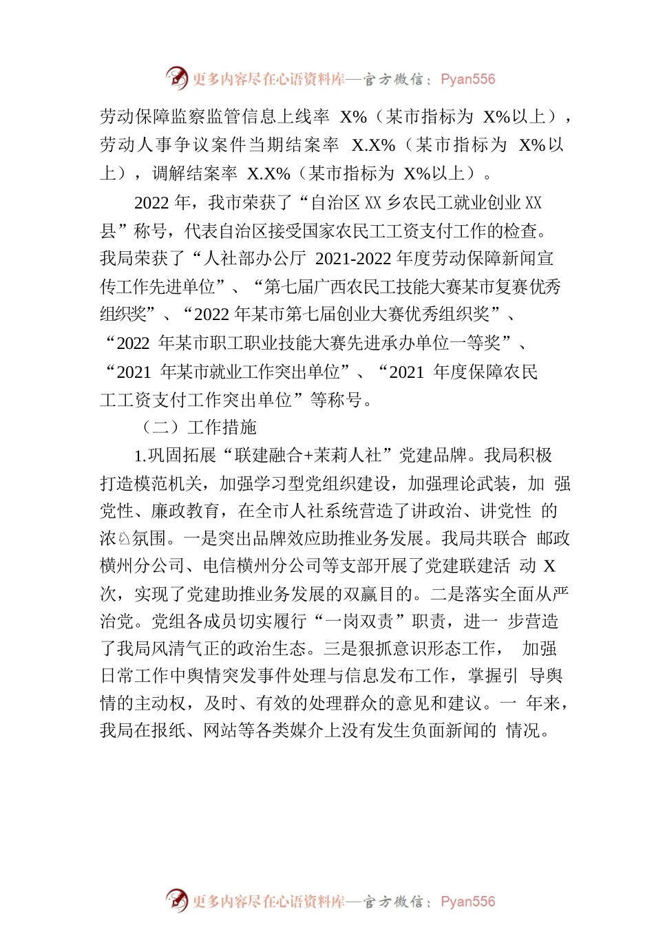 横州市人力资源和社会保障局2022年工作总结和2023年工作计划.docx_第2页