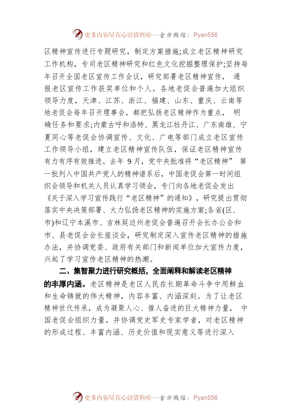 杨庆堂副会长：在全国老区宣传工作会议上的讲话（20220709）.docx_第2页