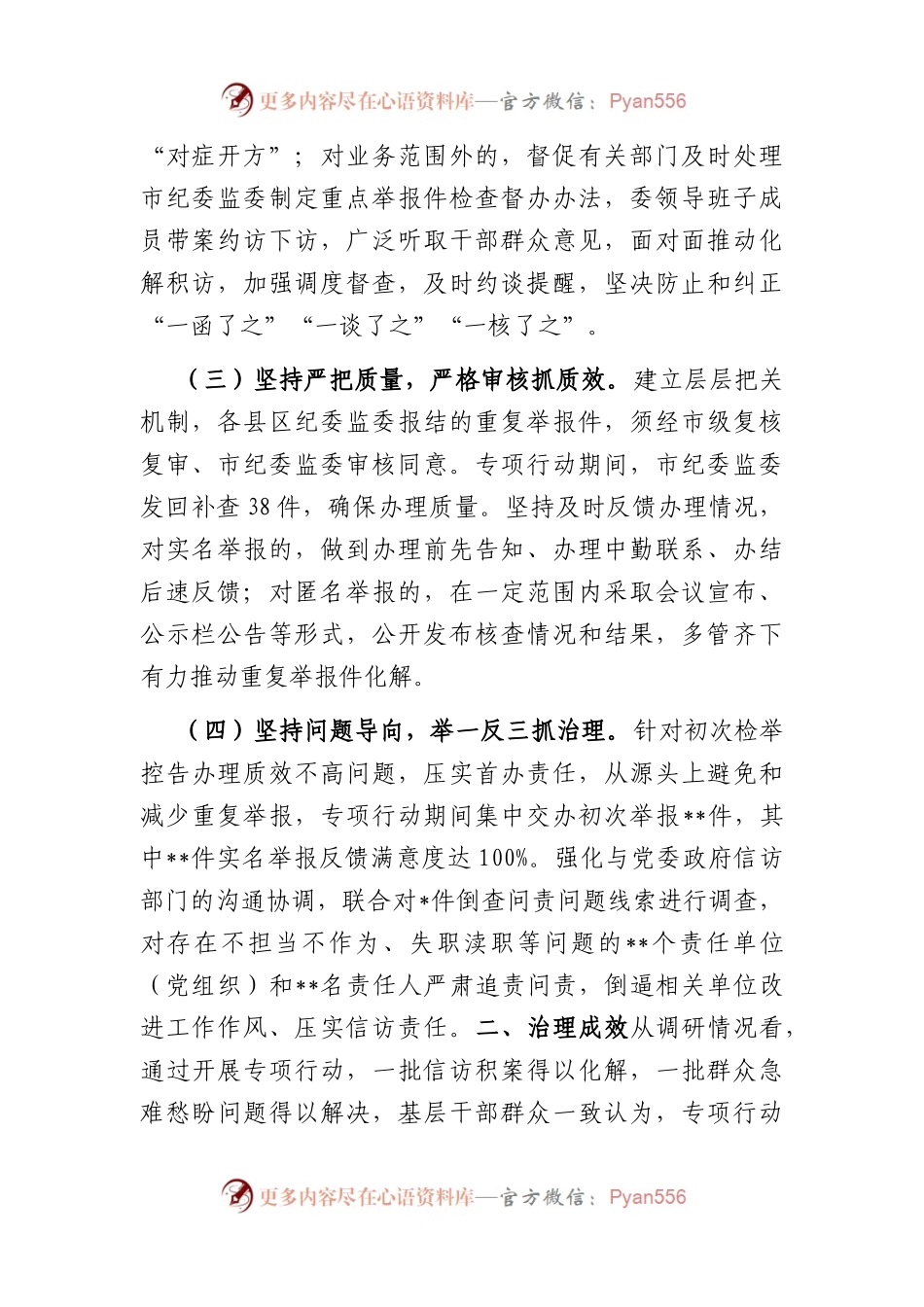 治理重复举报情况的调研报告.docx_第2页