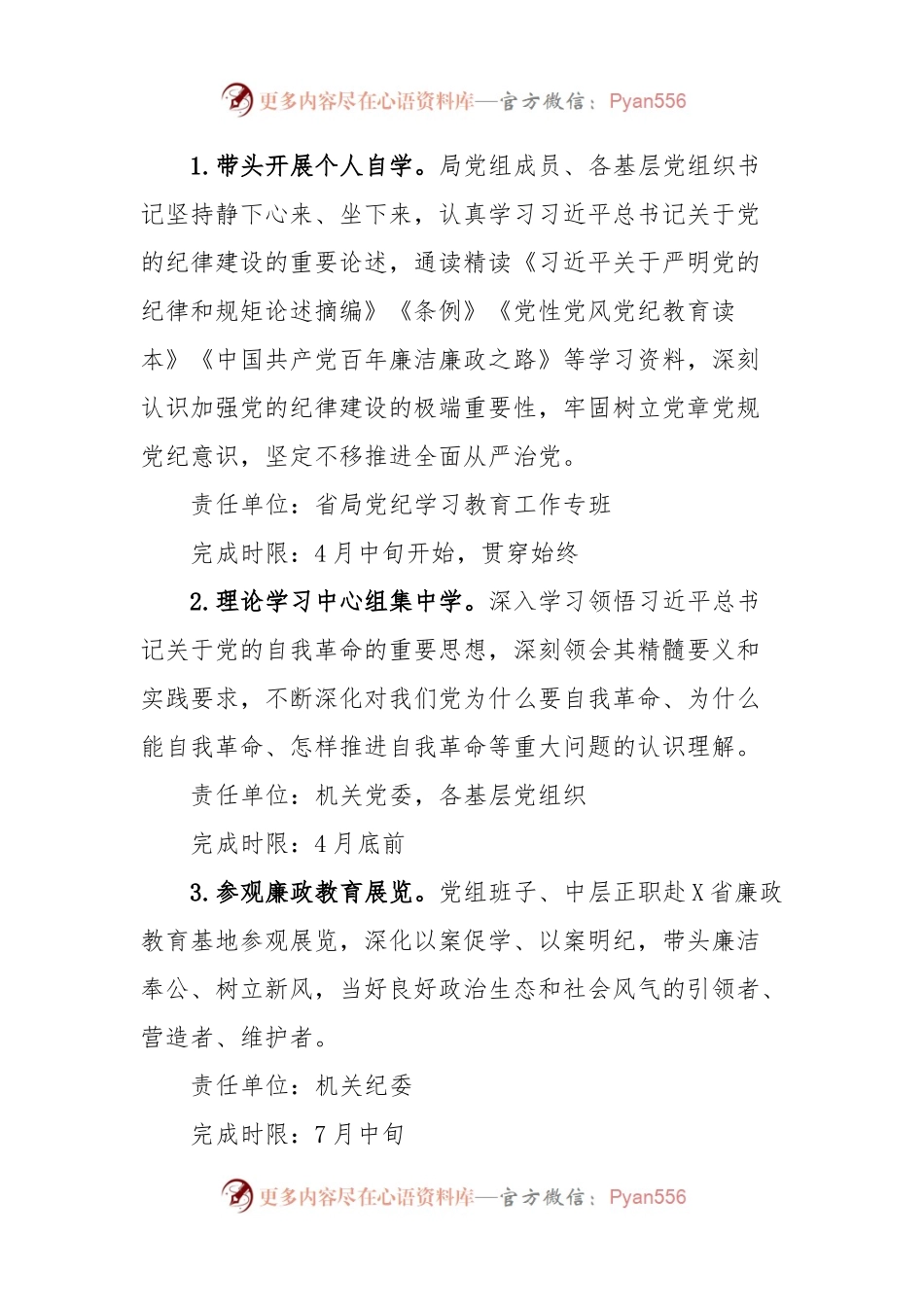 某省药品监督管理局党纪学习教育实施方案.docx_第2页