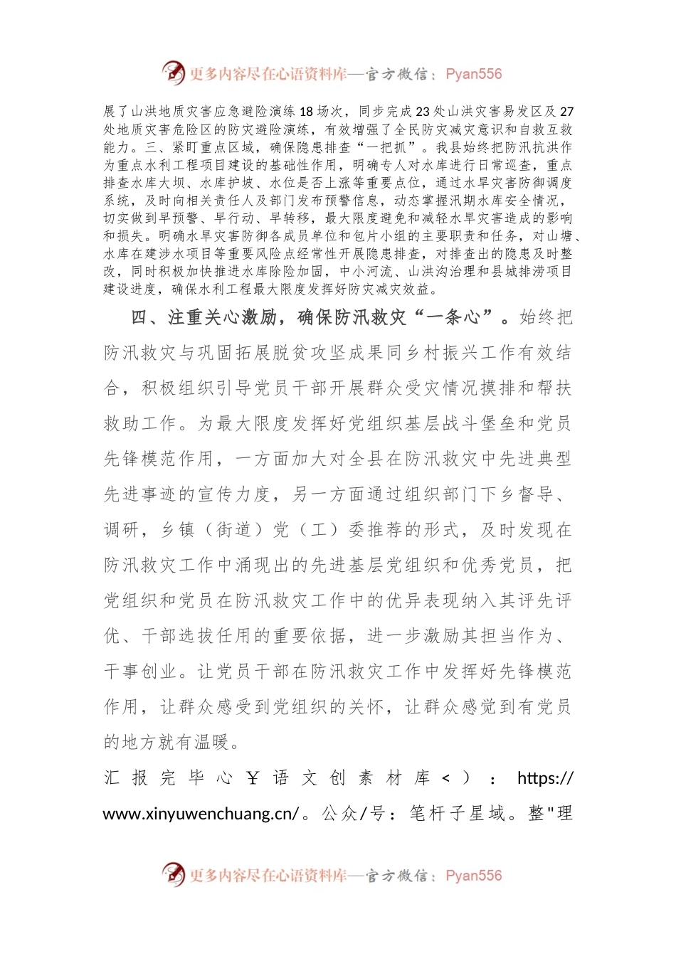 某县副县长在防汛工作专题会议上的发言.docx_第2页