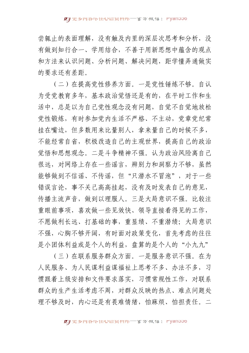 普通党员干部2023年度主题教育组织生活会个人发言提纲.docx_第2页