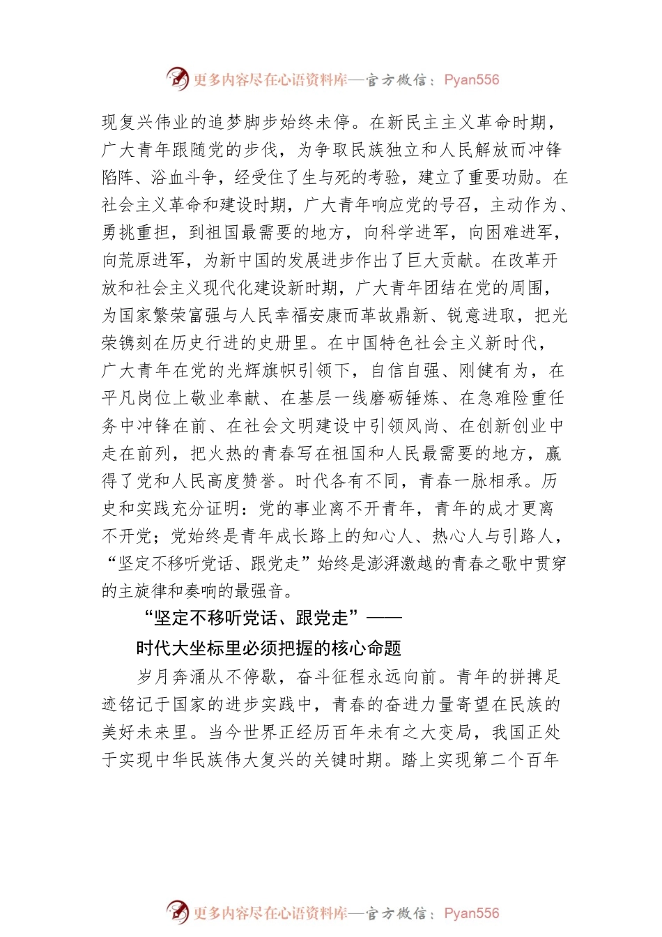 林柏成：始终坚定中国青年的奋斗目标和前行方向（20220601）.docx_第2页