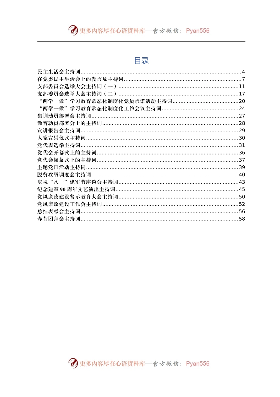 春节团拜会主持词.docx_第2页