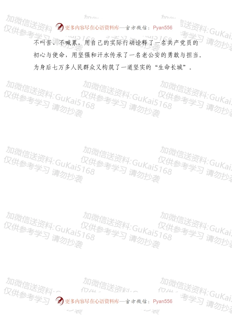 疫情防控一线 党员干部奋勇争先（之五）.docx_第2页