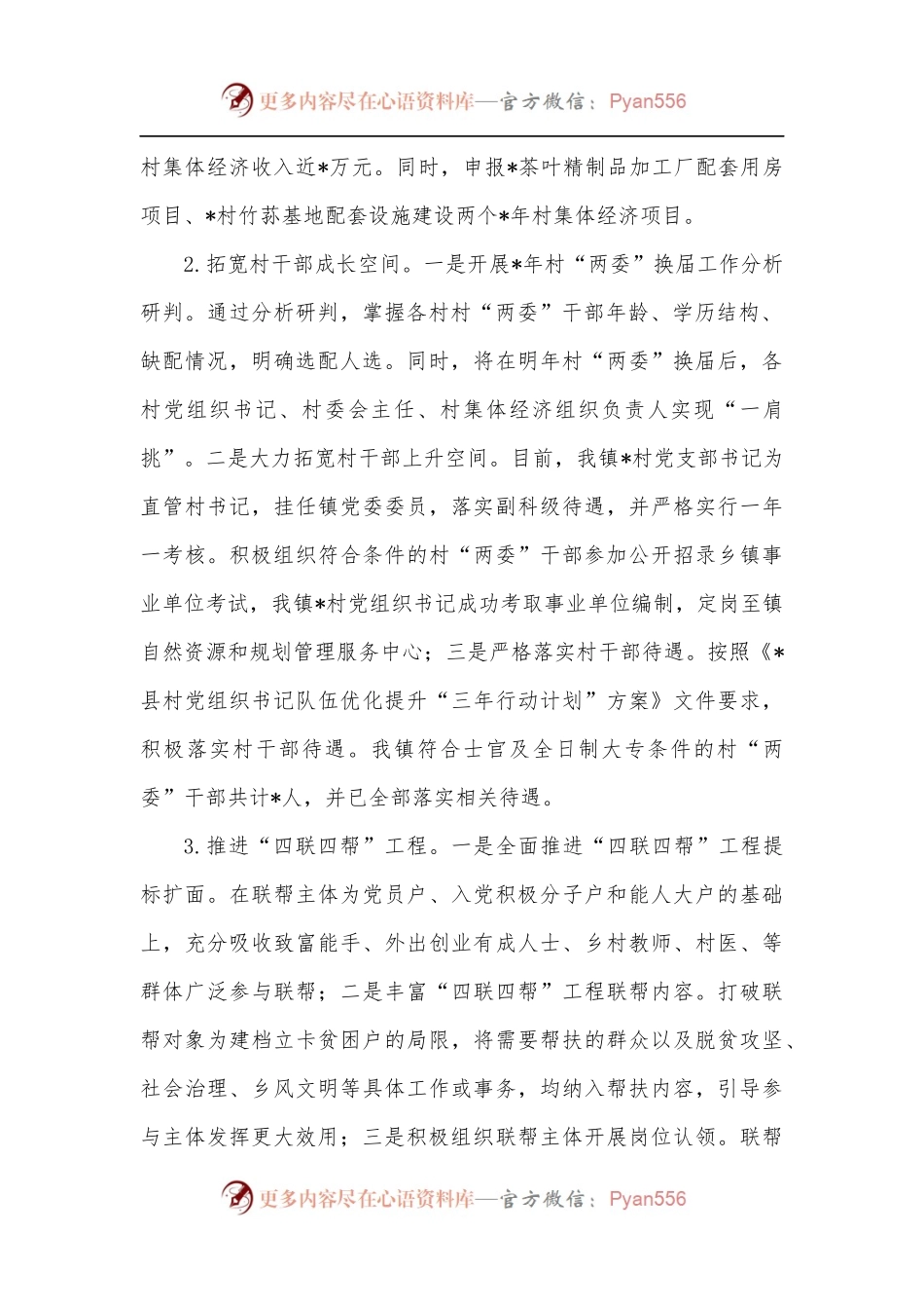 某镇落实乡村治理体系建设工作报告.docx_第2页
