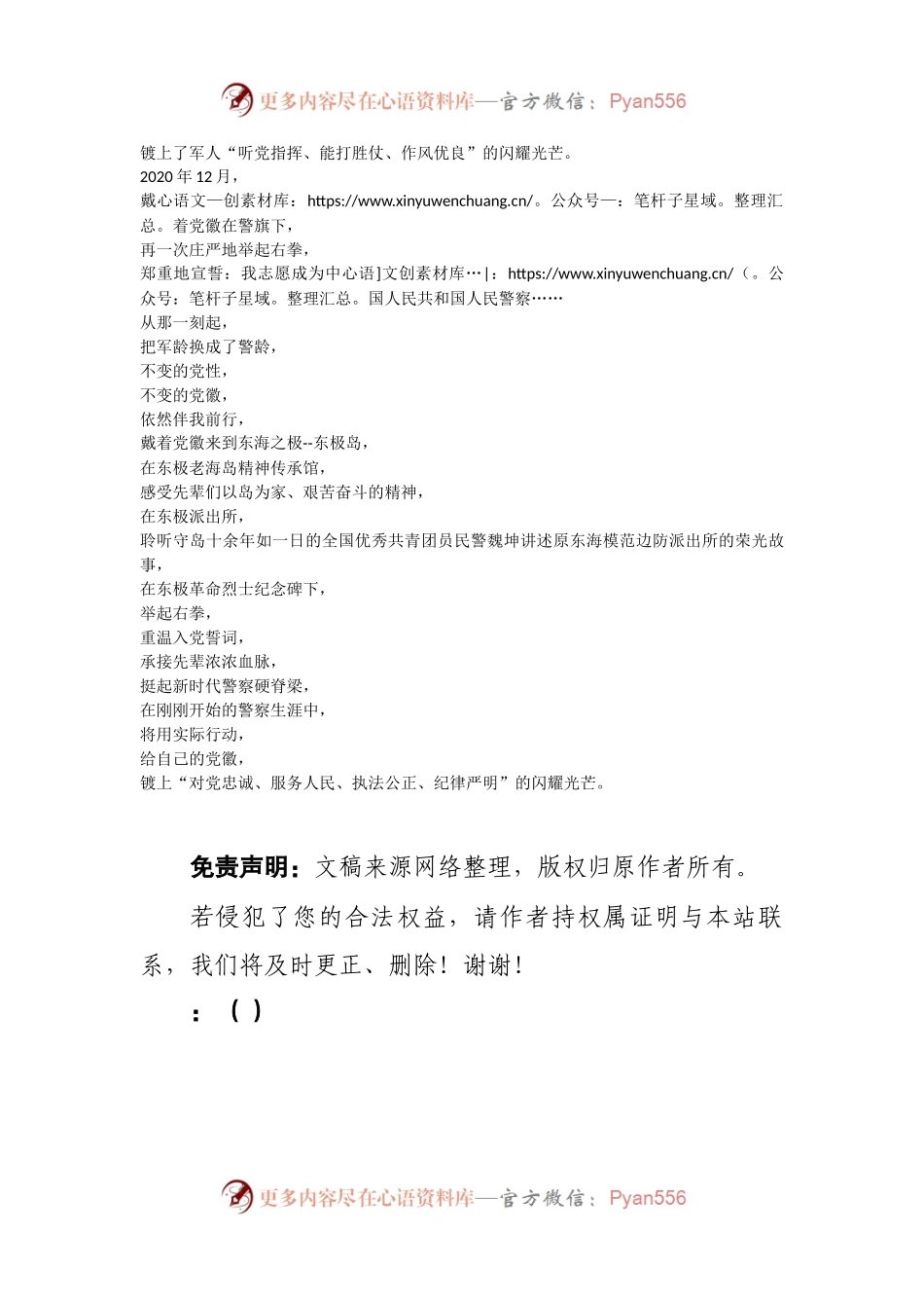 用行动让党徽更加闪耀.docx_第2页