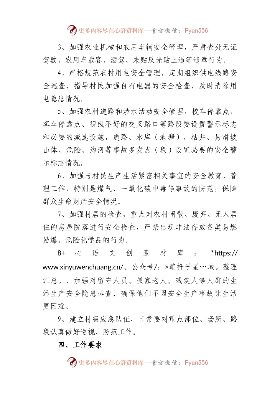 村居安全大走访、大排查、大宣传活动方案.docx_第2页