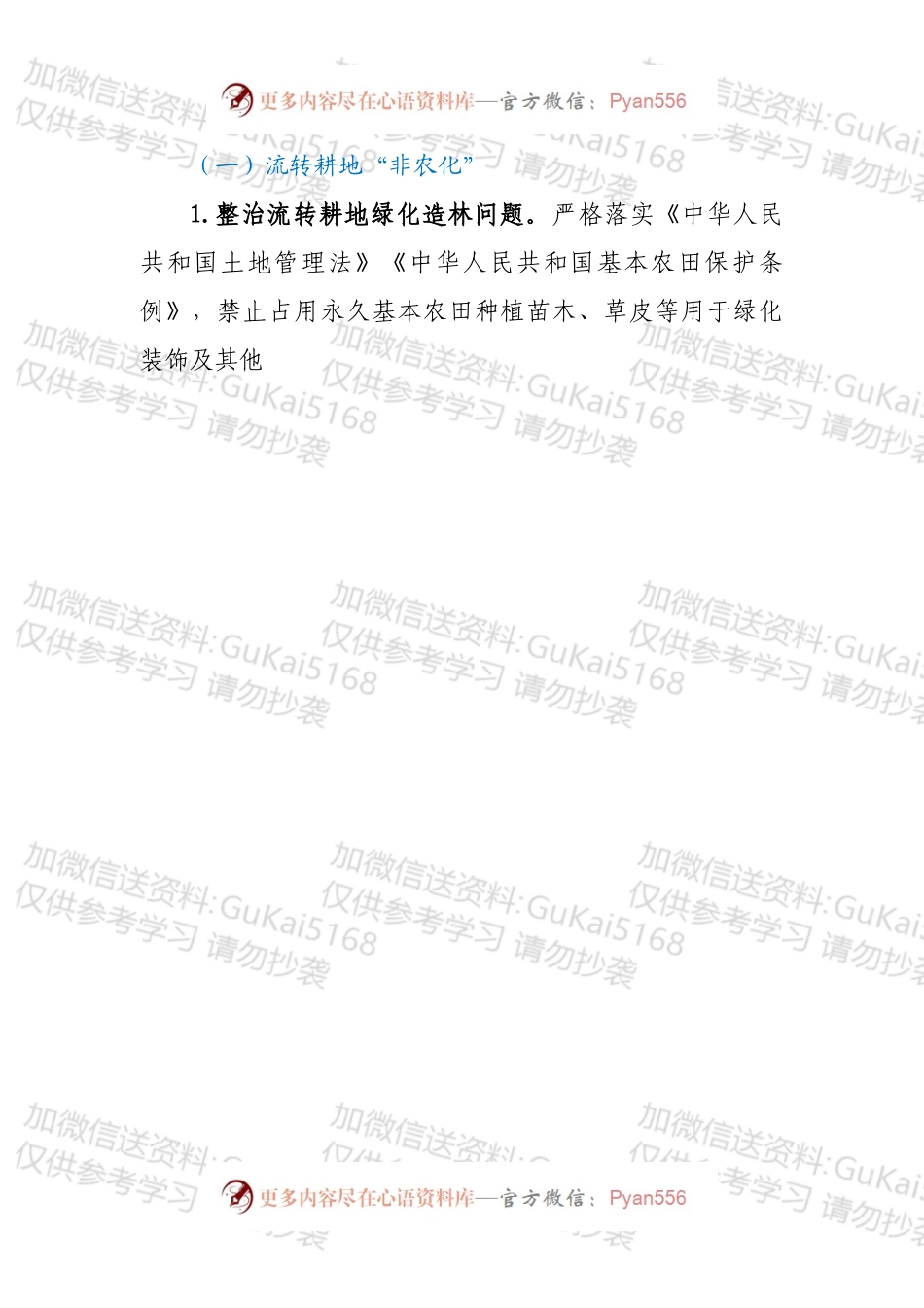 流转耕地“非农化”“非粮化”专项整治方案.docx_第2页