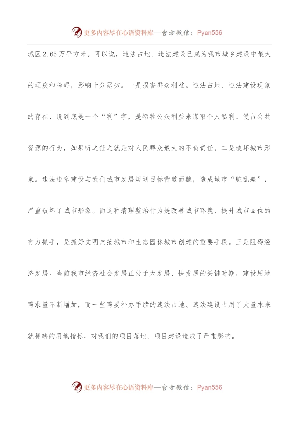 清违行动讲话提纲.docx_第2页