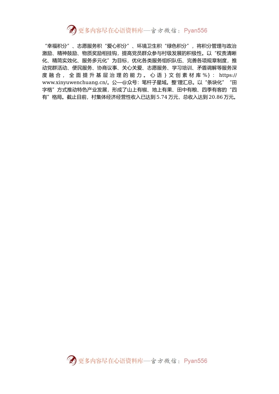 某村坚持党建引领提升基层治理现代会水平经验交流材料.docx_第2页