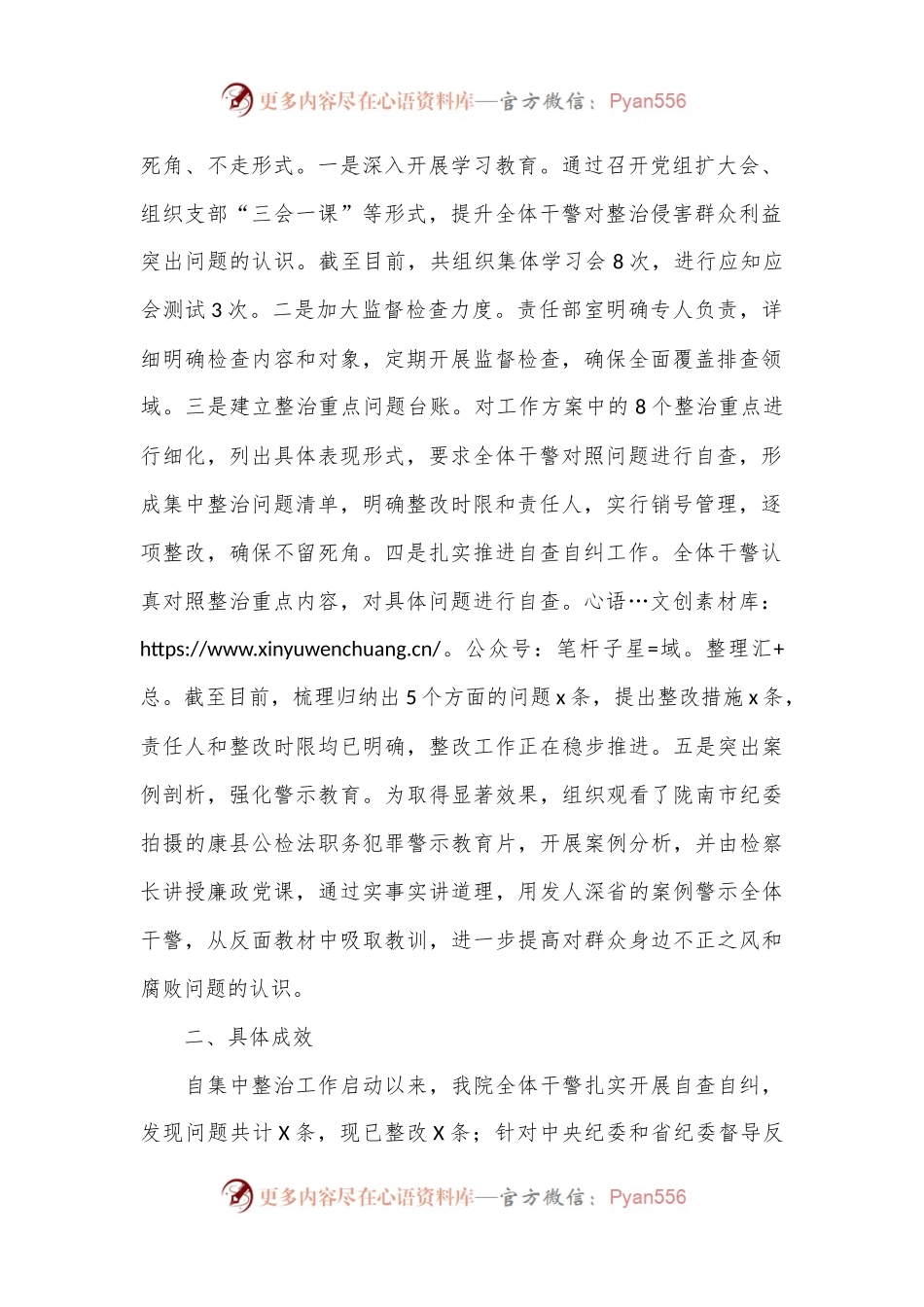 检察院群众身边不正之风和腐败问题集中整治行动开展情况汇报.docx_第2页