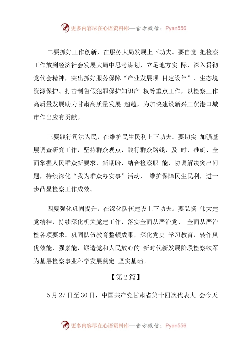 汇编498-甘肃省第十四次党代会精神专题学习研讨交流心得体会发言-15篇.docx_第2页
