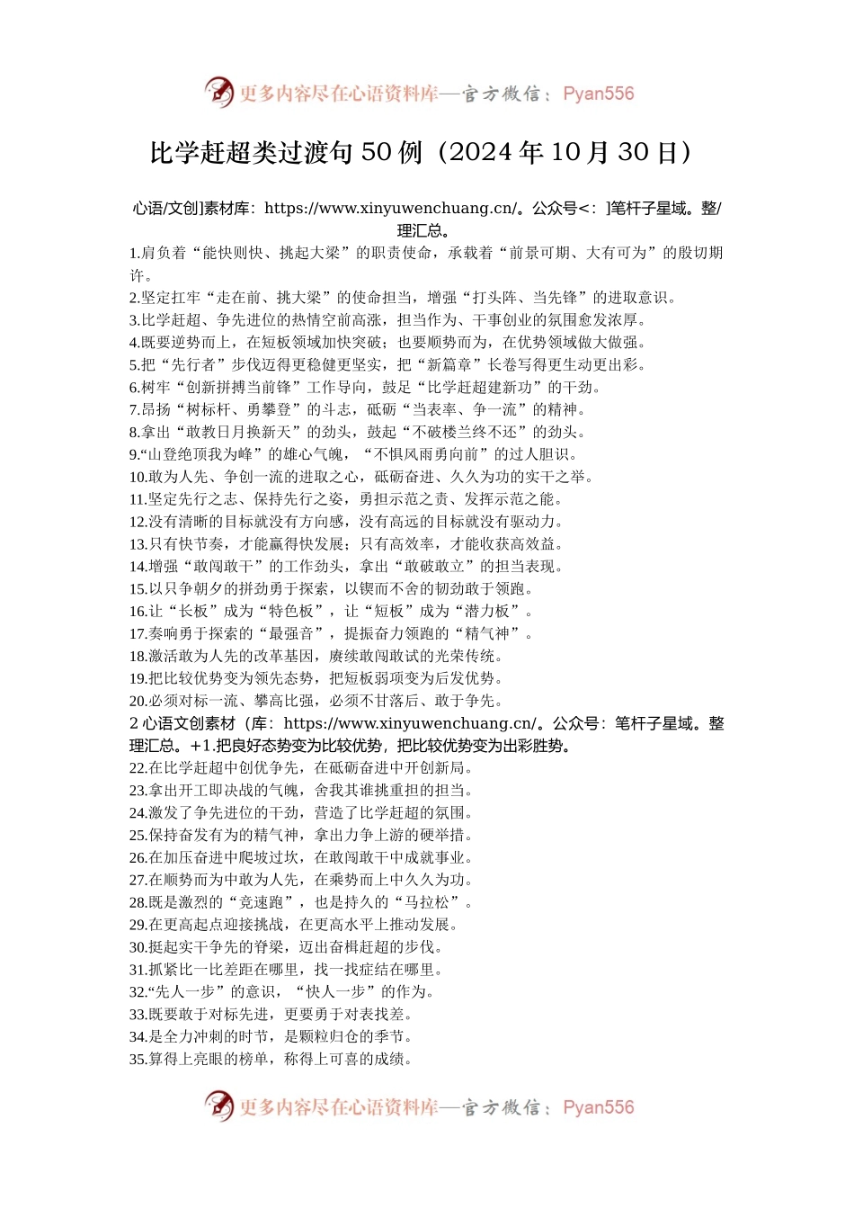 比学赶超类过渡句50例（2024年10月30日）.docx_第1页